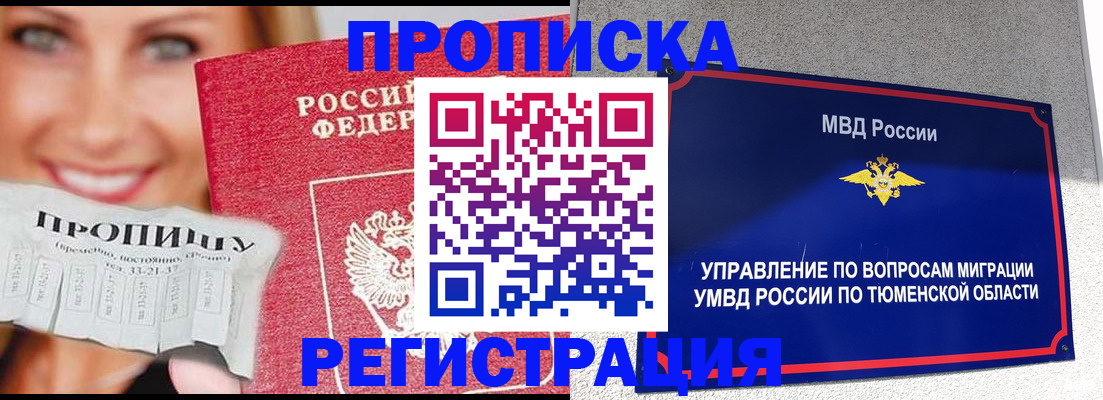 временная регистрация 2025 в Лениногорске