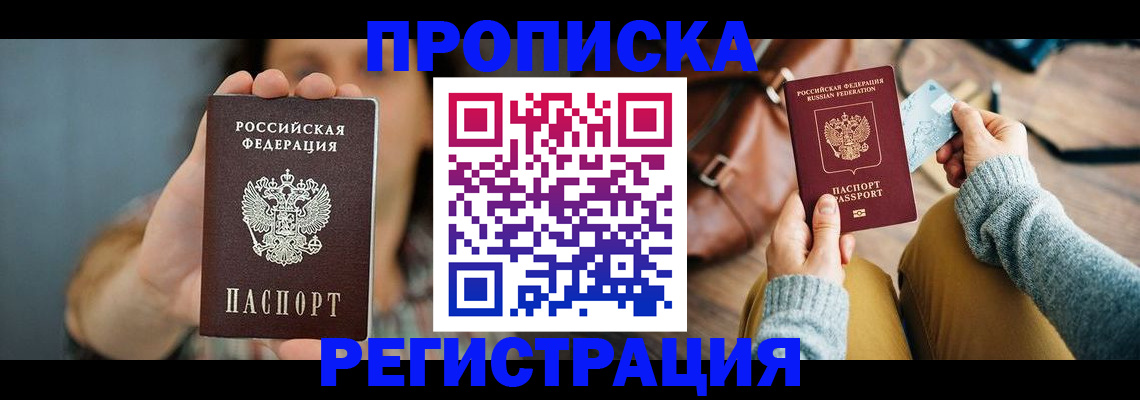 прописка иностранных граждан в Лениногорске