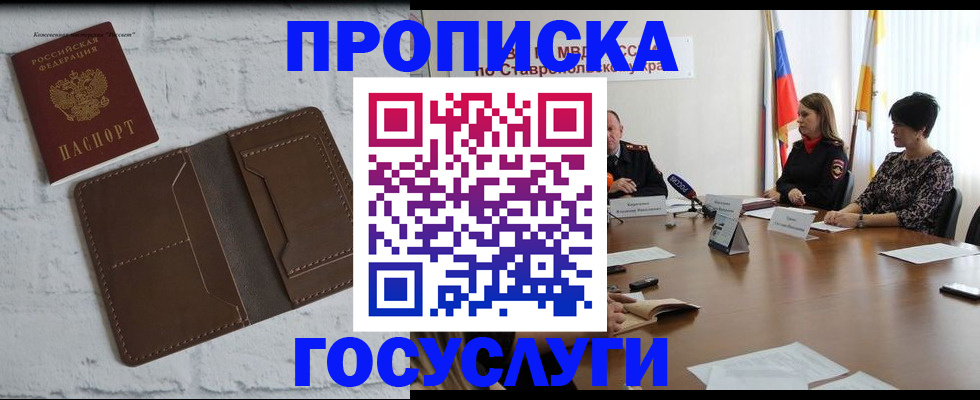 прописка законно в Лениногорске