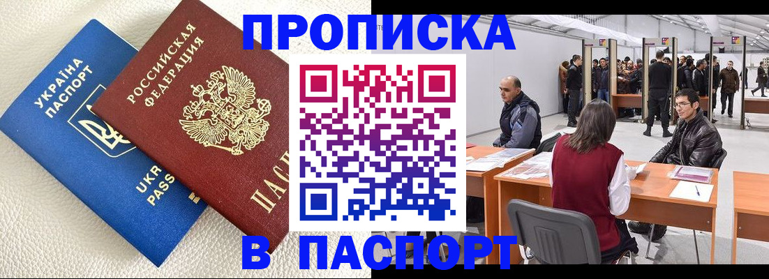временная регистрация недорого в Лениногорске