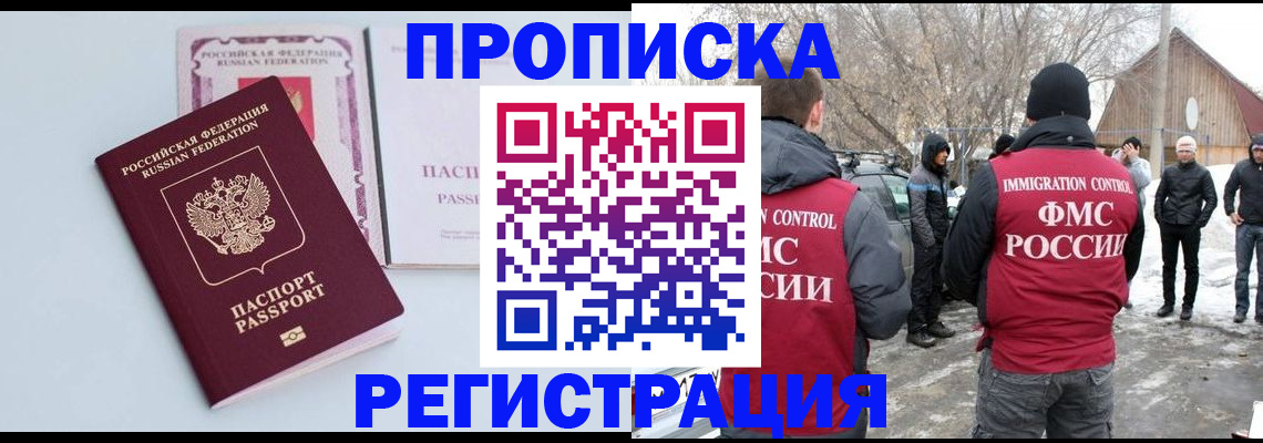 прописка поиск в Лениногорске