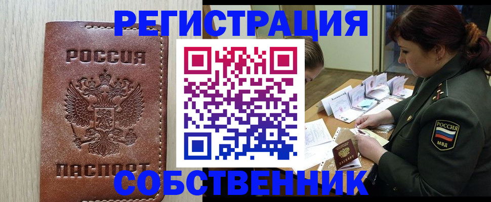 временная регистрация поиск в Лениногорске